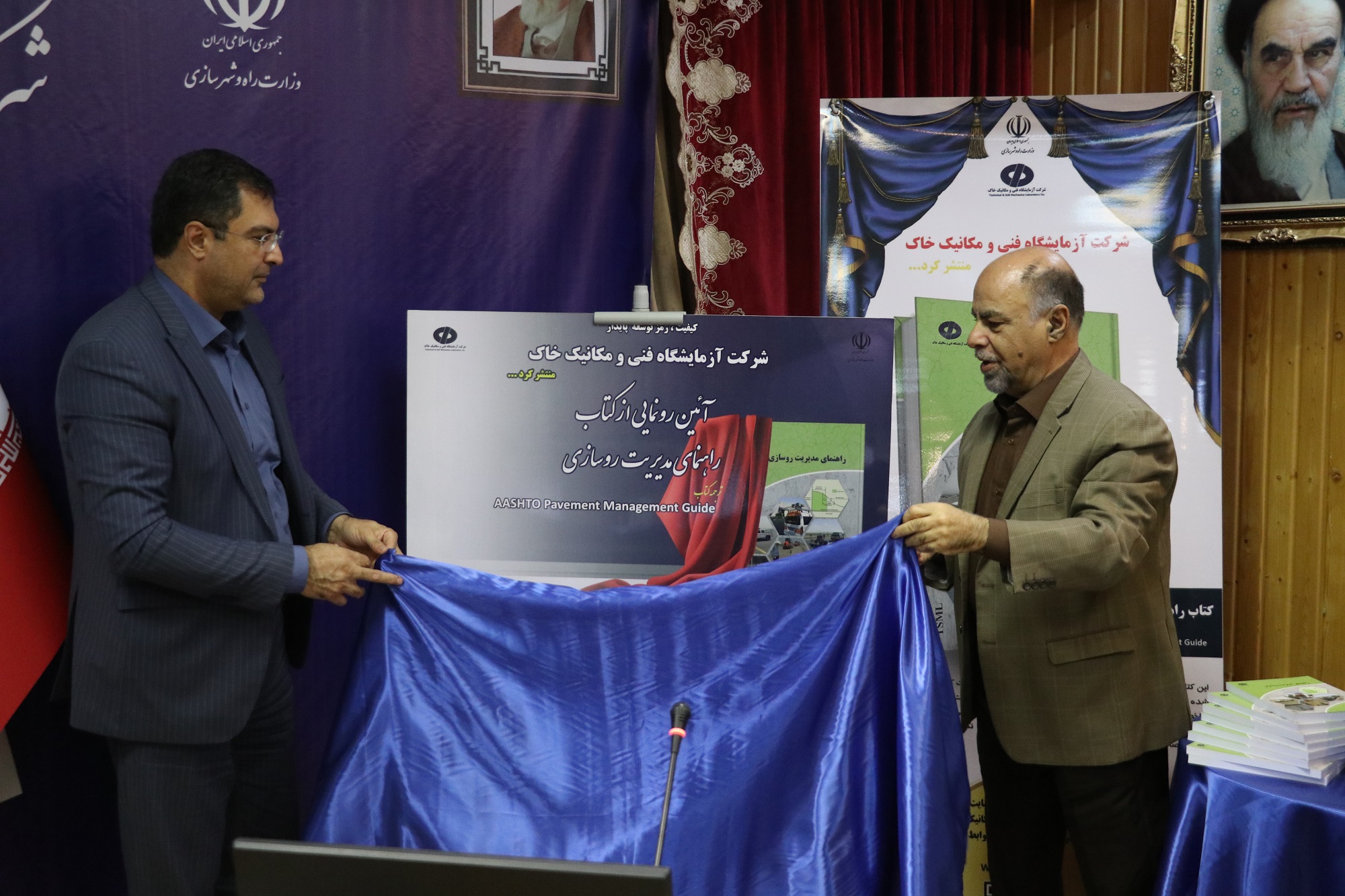 با حضور مسئولان و دانشگاهیان؛ کتاب راهنمای مدیریت روسازی توسط شرکت آزمایشگاه فنی و مکانیک خاک رونمایی شد